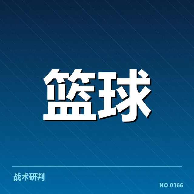 NBA总决赛防守强度：勇士与凯尔特人谁更胜一筹