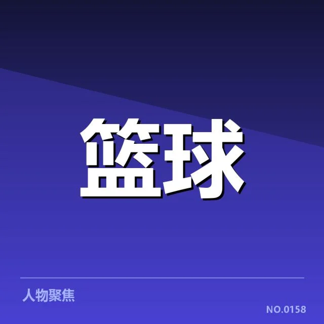 勇士与凯尔特人的防守数据核实